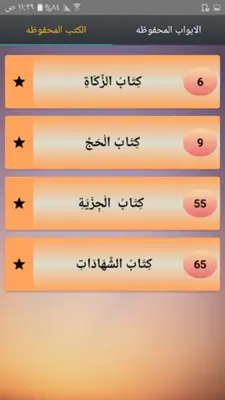 مغني المحتاج إلى ألفاظ المنهاج android App screenshot 0