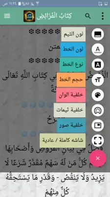 مغني المحتاج إلى ألفاظ المنهاج android App screenshot 10