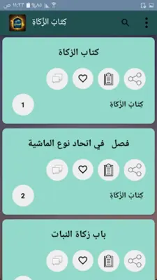 مغني المحتاج إلى ألفاظ المنهاج android App screenshot 11