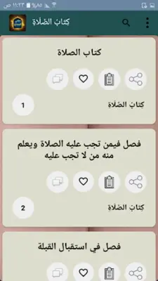 مغني المحتاج إلى ألفاظ المنهاج android App screenshot 12