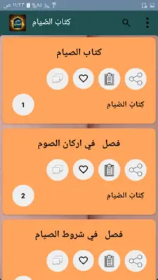 مغني المحتاج إلى ألفاظ المنهاج android App screenshot 13