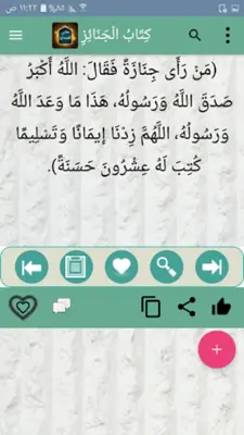 مغني المحتاج إلى ألفاظ المنهاج android App screenshot 14