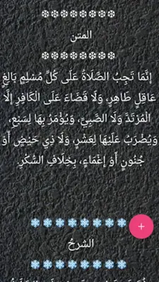 مغني المحتاج إلى ألفاظ المنهاج android App screenshot 15