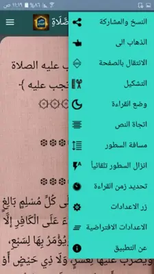 مغني المحتاج إلى ألفاظ المنهاج android App screenshot 17