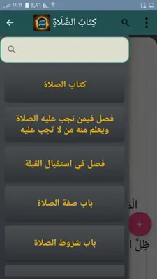 مغني المحتاج إلى ألفاظ المنهاج android App screenshot 18