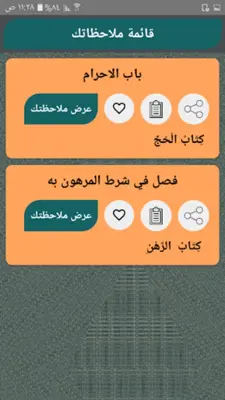 مغني المحتاج إلى ألفاظ المنهاج android App screenshot 1