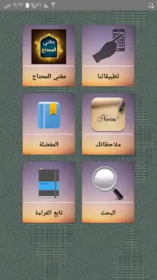 مغني المحتاج إلى ألفاظ المنهاج android App screenshot 23