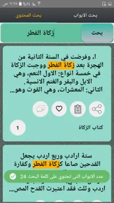 مغني المحتاج إلى ألفاظ المنهاج android App screenshot 2