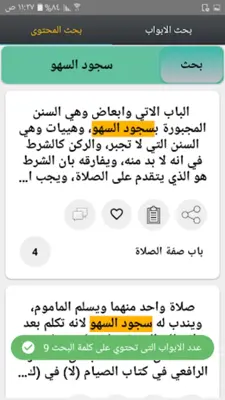 مغني المحتاج إلى ألفاظ المنهاج android App screenshot 3