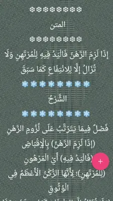 مغني المحتاج إلى ألفاظ المنهاج android App screenshot 4