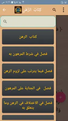 مغني المحتاج إلى ألفاظ المنهاج android App screenshot 5