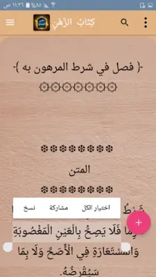 مغني المحتاج إلى ألفاظ المنهاج android App screenshot 6