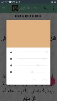 مغني المحتاج إلى ألفاظ المنهاج android App screenshot 7