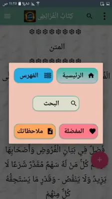 مغني المحتاج إلى ألفاظ المنهاج android App screenshot 8